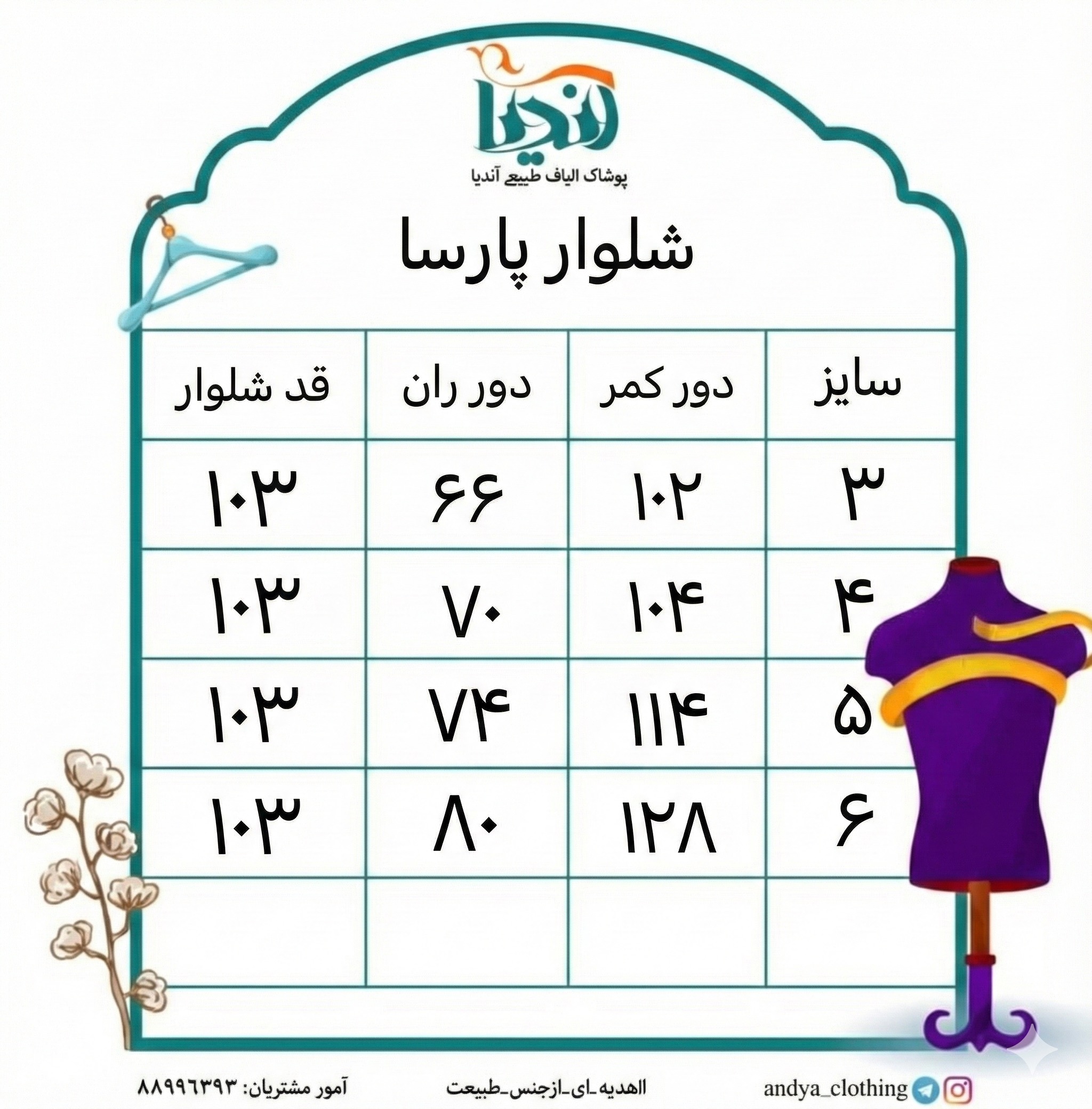 شلوار پارسا شیری سایز 5